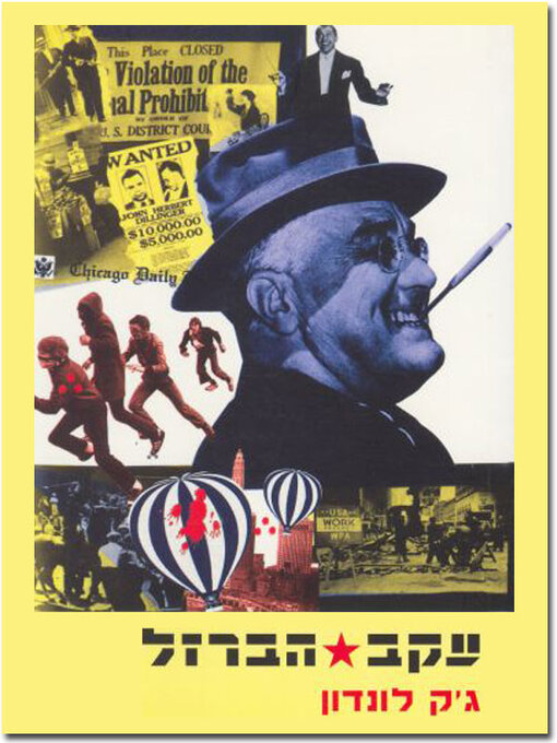 Title details for עקב הברזל by ג'ק לונדון - Wait list